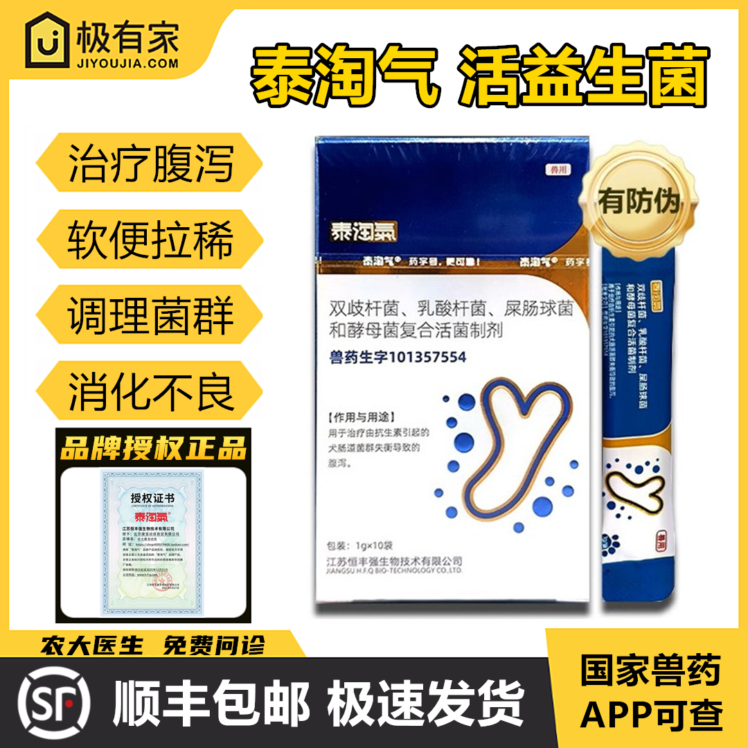 泰淘气益生菌猫咪狗益生菌肠胃调理助消化拉稀软便秘猫狗狗用宠物
