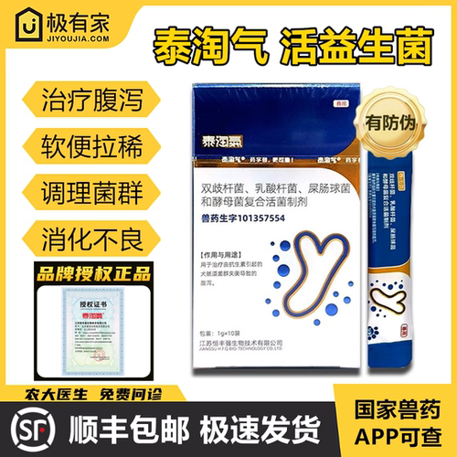 泰淘气益生菌猫咪狗益生菌肠胃调
