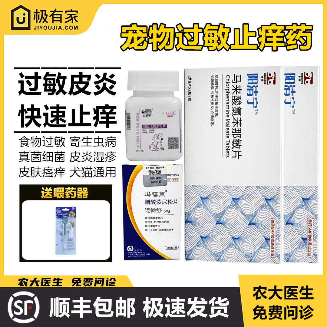 进口止痒药爱阳清宁波克宠物过敏