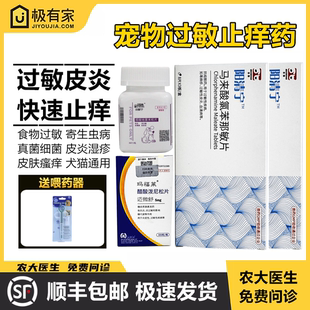 进口止痒药阳清宁马来酸宠物过敏性皮炎异位性犬狗皮肤瘙痒寄生虫
