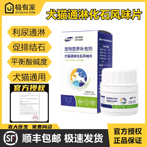 官方授权猫通淋化石风味片贝滋康