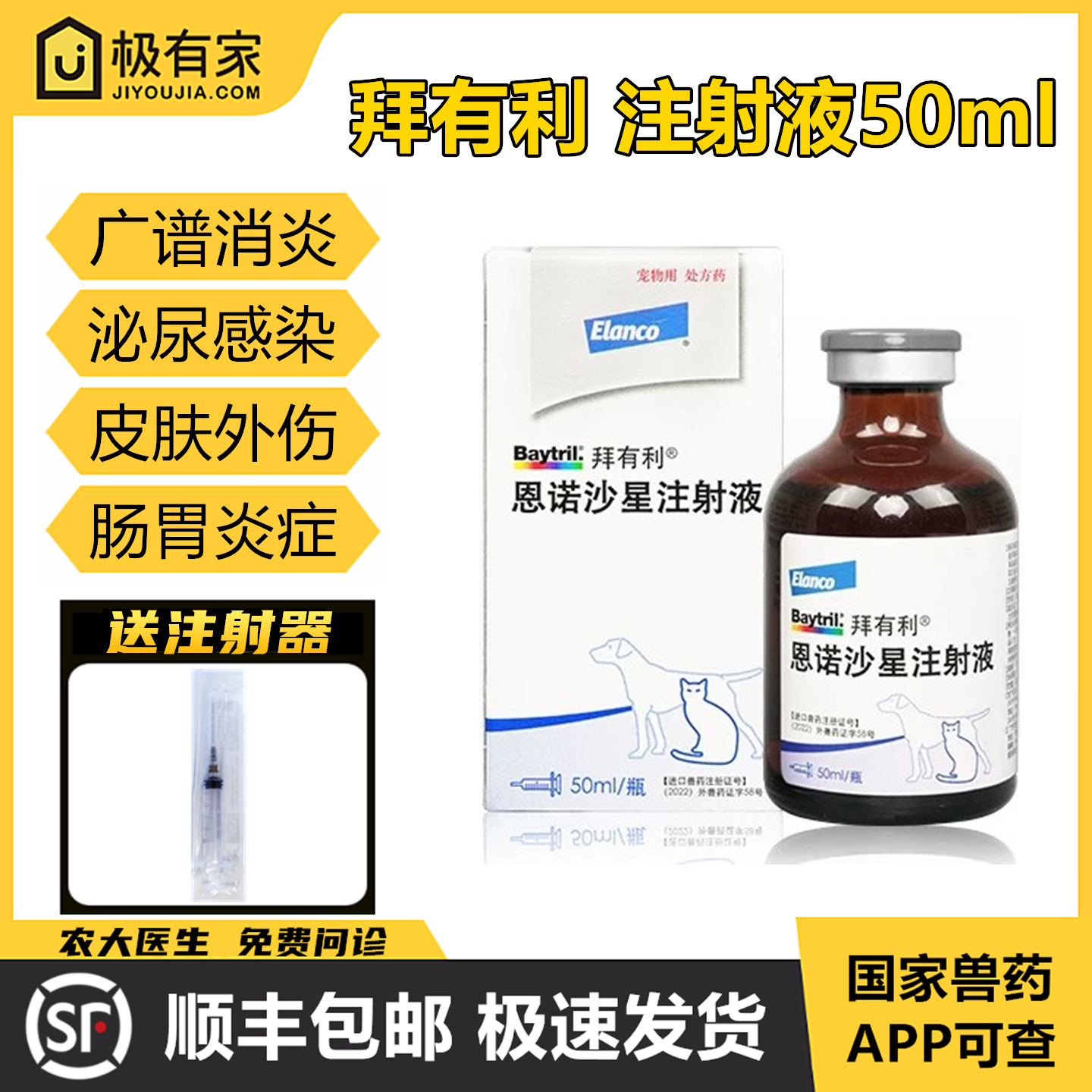 德国进口拜有利针剂恩诺沙星注射