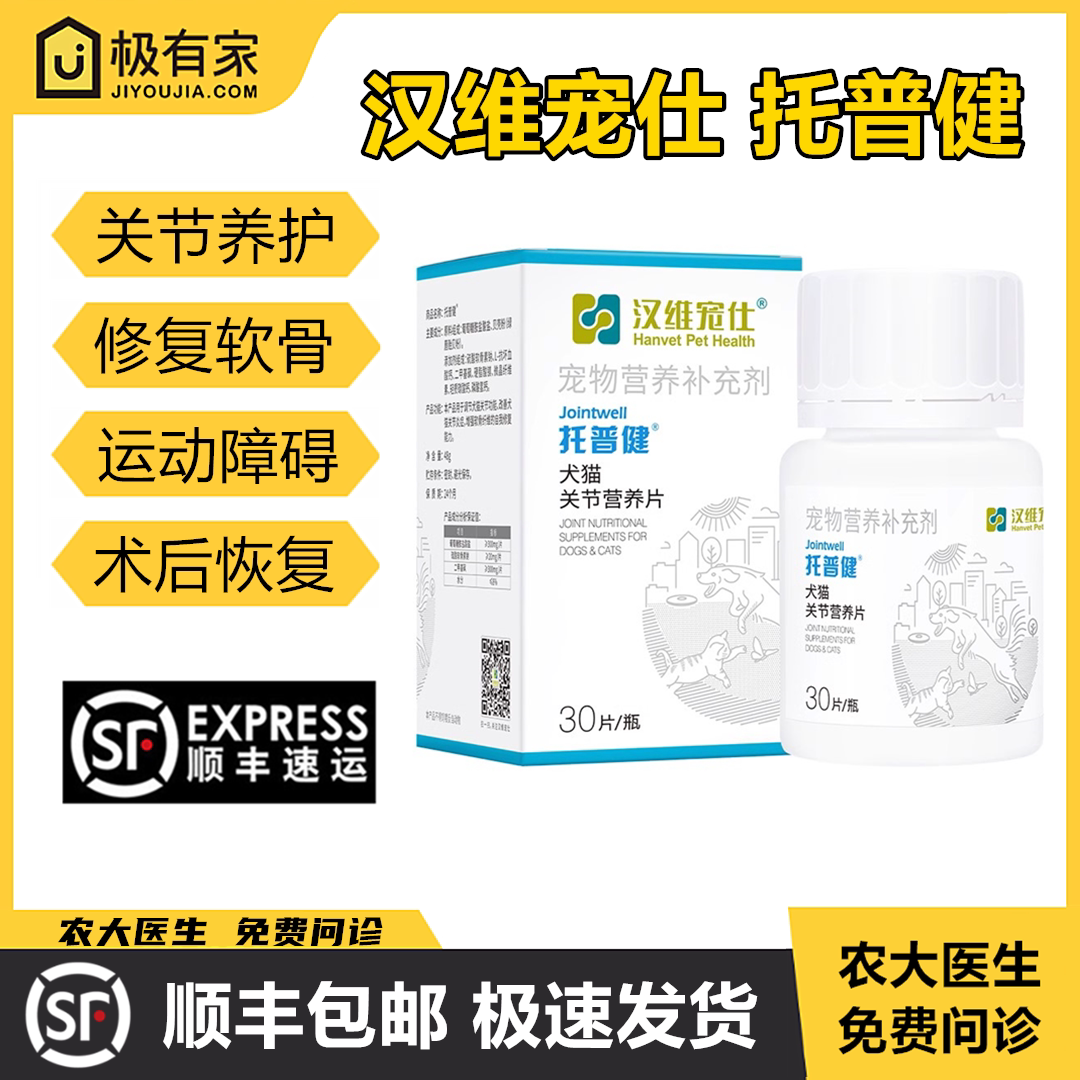 汉维宠仕托普健硫酸软骨素关节宝