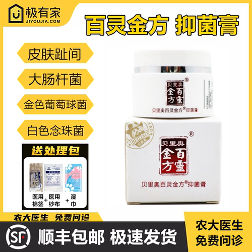 百灵金方抑菌膏喷剂粉白及膏宠物
