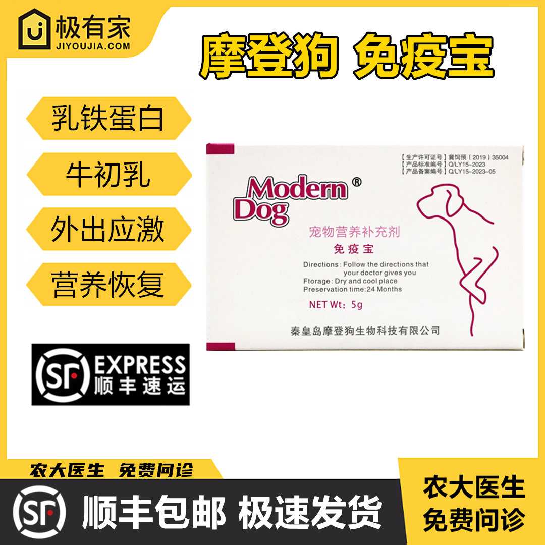 摩登狗免疫宝乳铁蛋白牛初乳营养