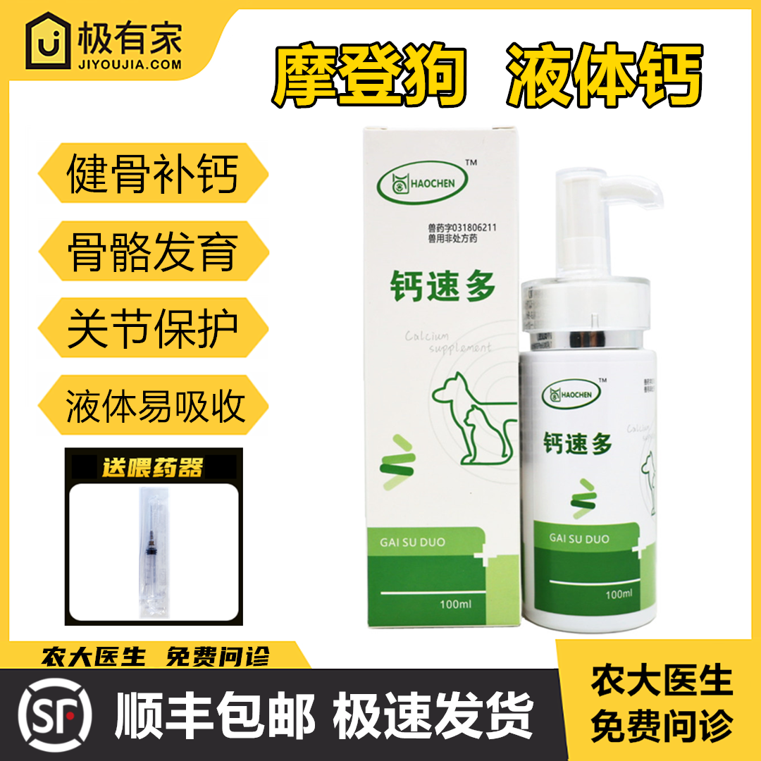 摩登狗液体钙速多猫狗补钙膏片硼