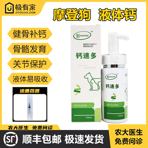 摩登狗液体钙速多猫狗补钙膏片硼