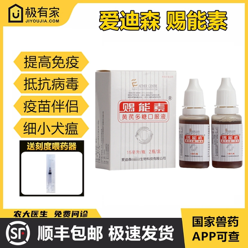 爱迪森免疫赐能素黄芪多糖口服液
