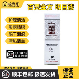 宠物明目液膏眼部百灵滴眼液猫狗宠物眼水角膜结膜泪痕眼部护理液