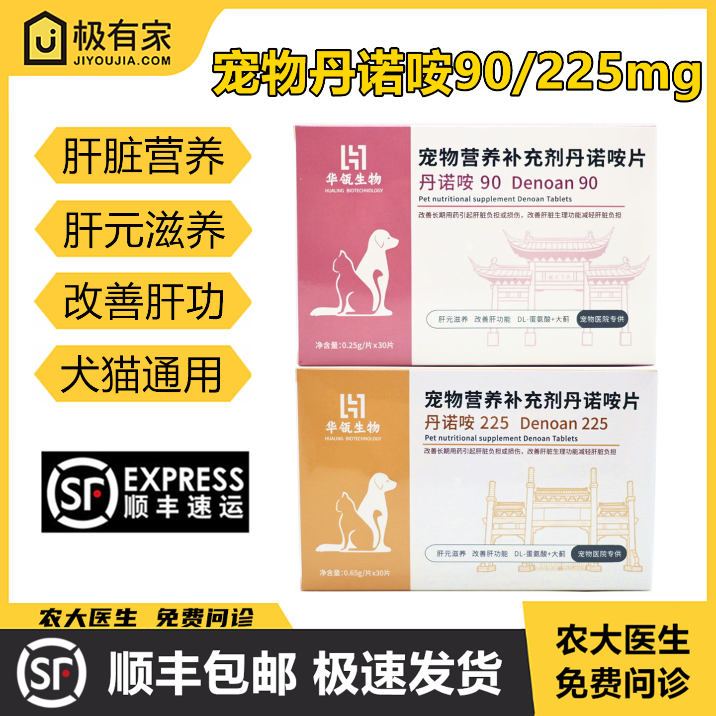 丹诺咹宠物猫咪狗狗90mg225mg30片肝营养补充国产保肝片肝元滋养