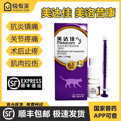 美达佳德国勃林格美洛昔康口服液