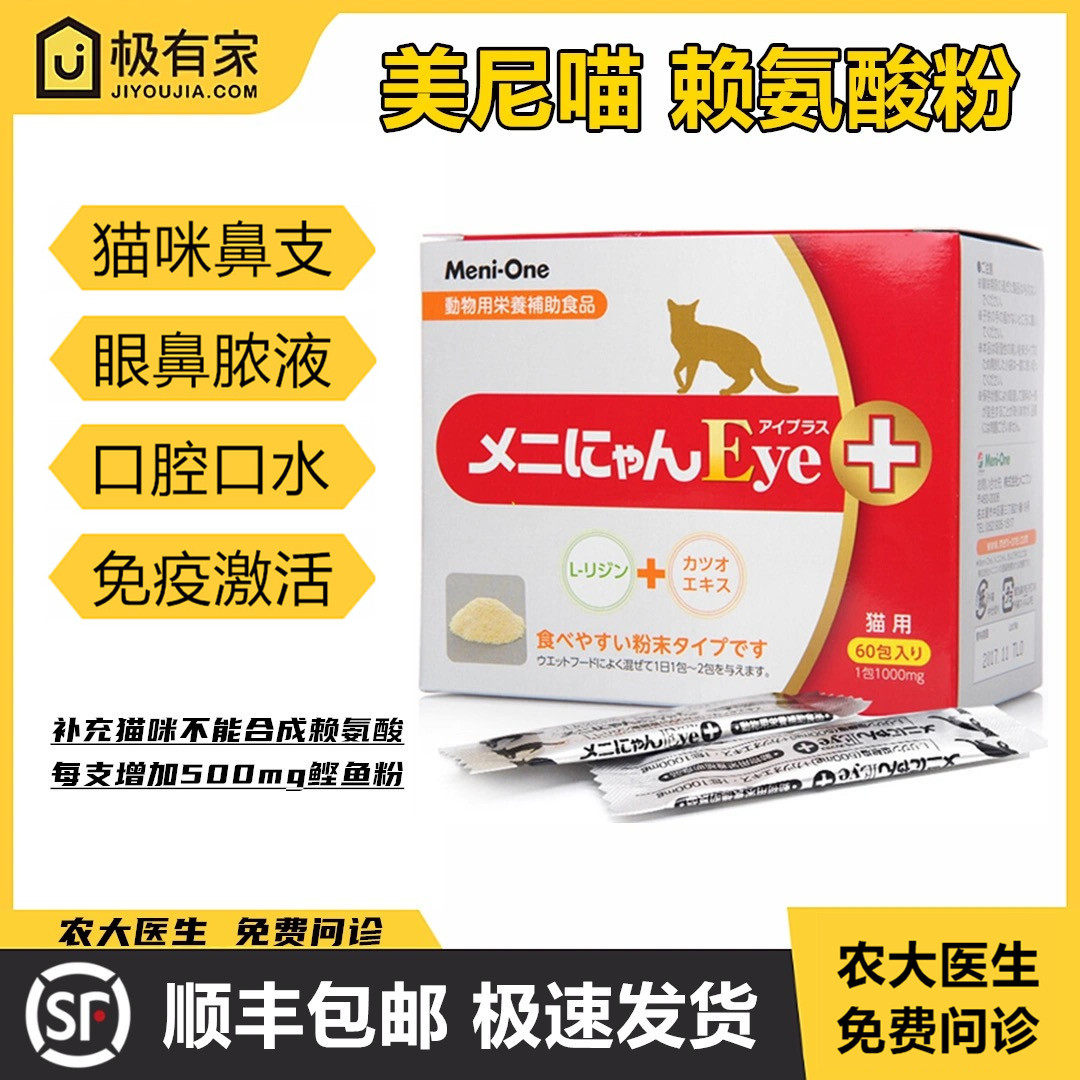 美尼喵猫赖氨酸日本猫鼻支粉