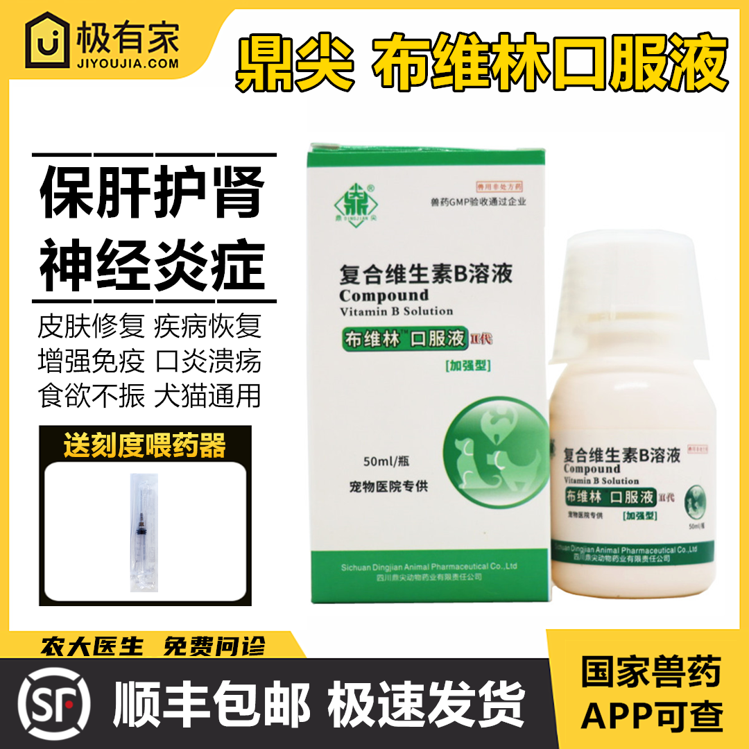 布维林口服液复合维生素B液二代