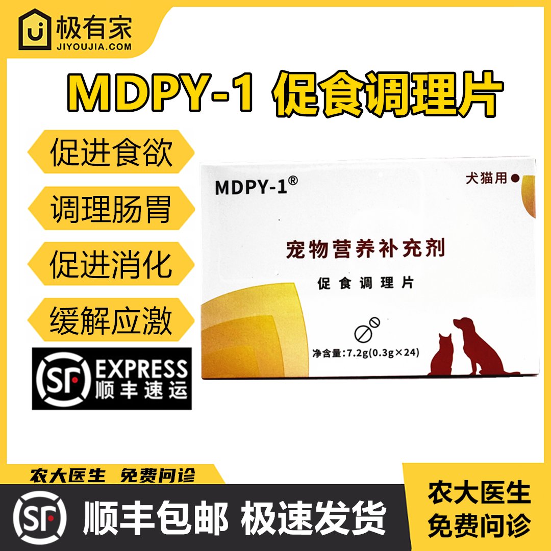 上海恬艮促食调理片MDPY-1猫狗食
