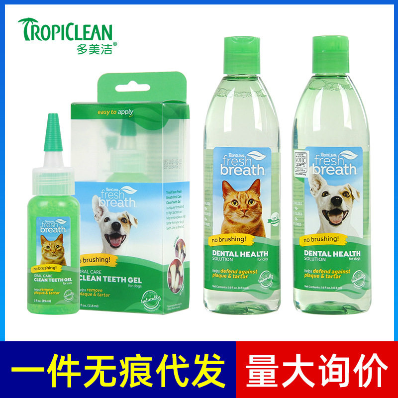 多美洁狗狗洁齿水猫咪洁牙凝露宠物口臭去牙结石清新口腔清洁口气