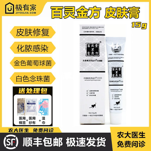 百灵金方灵创膏15白及外伤膏粉