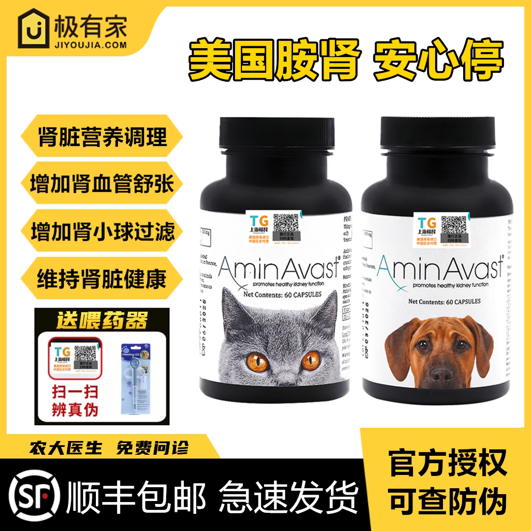 美国胺肾申益宁猫狗肾衰停安心停宠物活肾小球肾脏营养调理功能