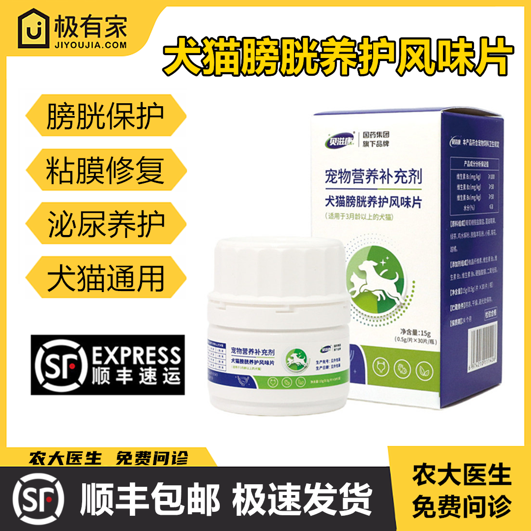 贝滋康膀胱保护风味片维康安犬猫