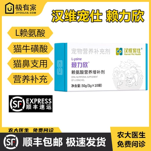 赖力欣赖氨酸营养膏汉维宠仕氨基酸牛磺酸猫鼻支猫咪猫疱疹病毒