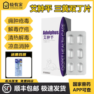球球癌艾肿平三黄双丁片托消丹宠物清热解毒凉血消肿痈肿疮毒疗疮