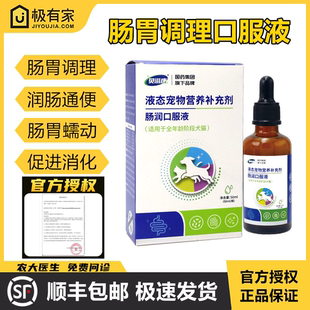 官方授权贝滋康肠胃调理口服液威常康胃肠康灵宠常宁维宁安促进肠