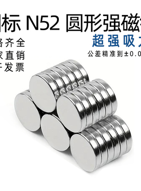 N52圆形强磁超强磁铁高性能磁钢吸铁石钕铁硼超强磁片D6-30mm国标