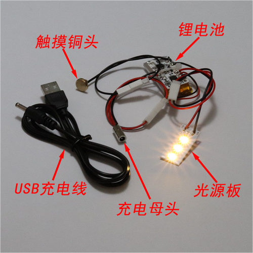 月球灯光源配件diy触控灯芯
