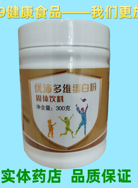 新尚多维固体300g医生售后蛋白粉
