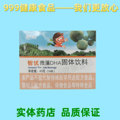新尚牌智优微藻DHA粉复合蛋白固体饮料 医生售后 包邮热卖 - 封面