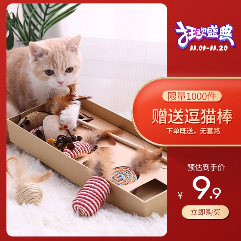 【7件套礼盒】毛绒磨牙铃铛羽毛小老鼠逗猫棒仙女棒幼猫玩具套装