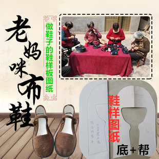 鞋样子纸图diy手工裁剪制作设计开版打样做鞋子的材料方口鞋样板