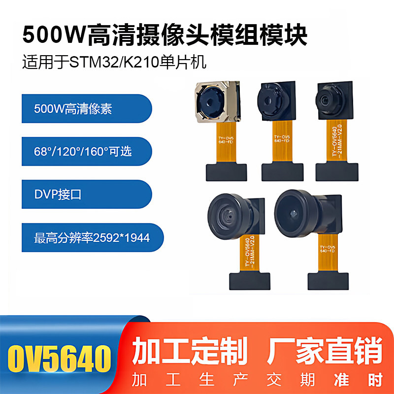500万ov5640摄像头模组dvp接口镜头可搭配适用STM32