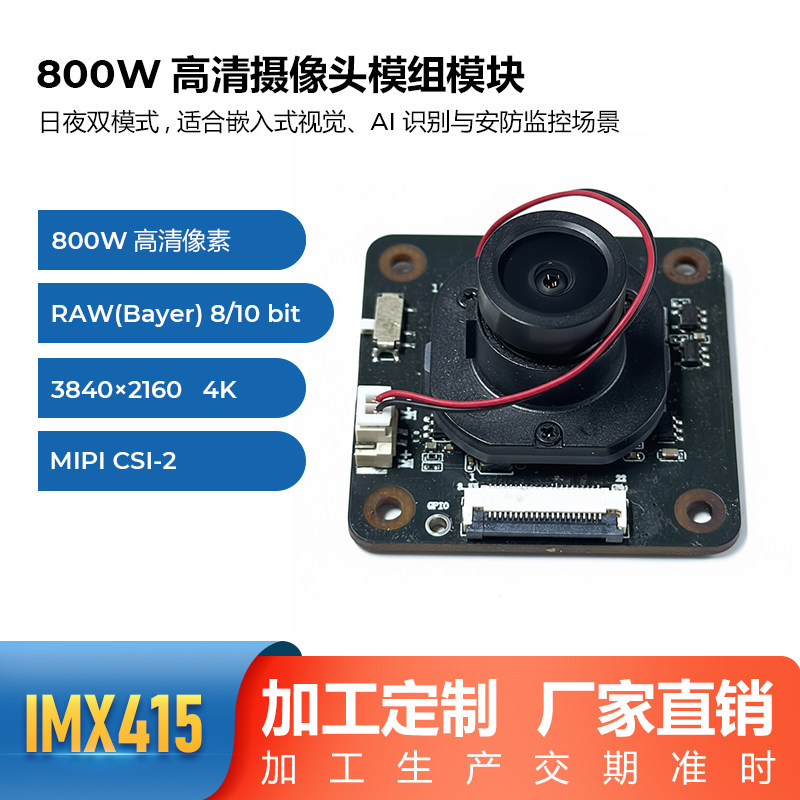IMX415全彩mipi摄像头模块800万像素4K树莓派5代RK3588开发板22P图片