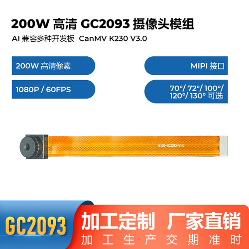 CanMV K230高清1080P 60FPV宽动态AI机器视觉GC2093摄像头M12镜