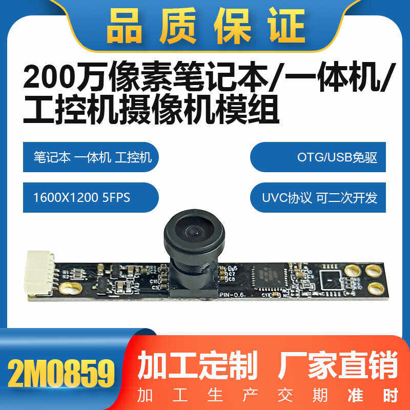 200万像素笔记本一体工控机带内置麦克风定焦USB摄像头模组包邮