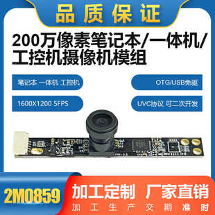 OV2659新款摄像头模块USB免驱摄像头模组内置笔记本一体机200万AI