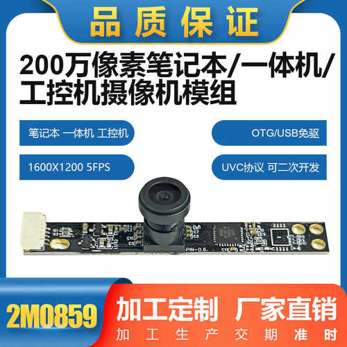 OV2659新款摄像头模块USB免驱摄像头模组内置笔记本一体机200万AI