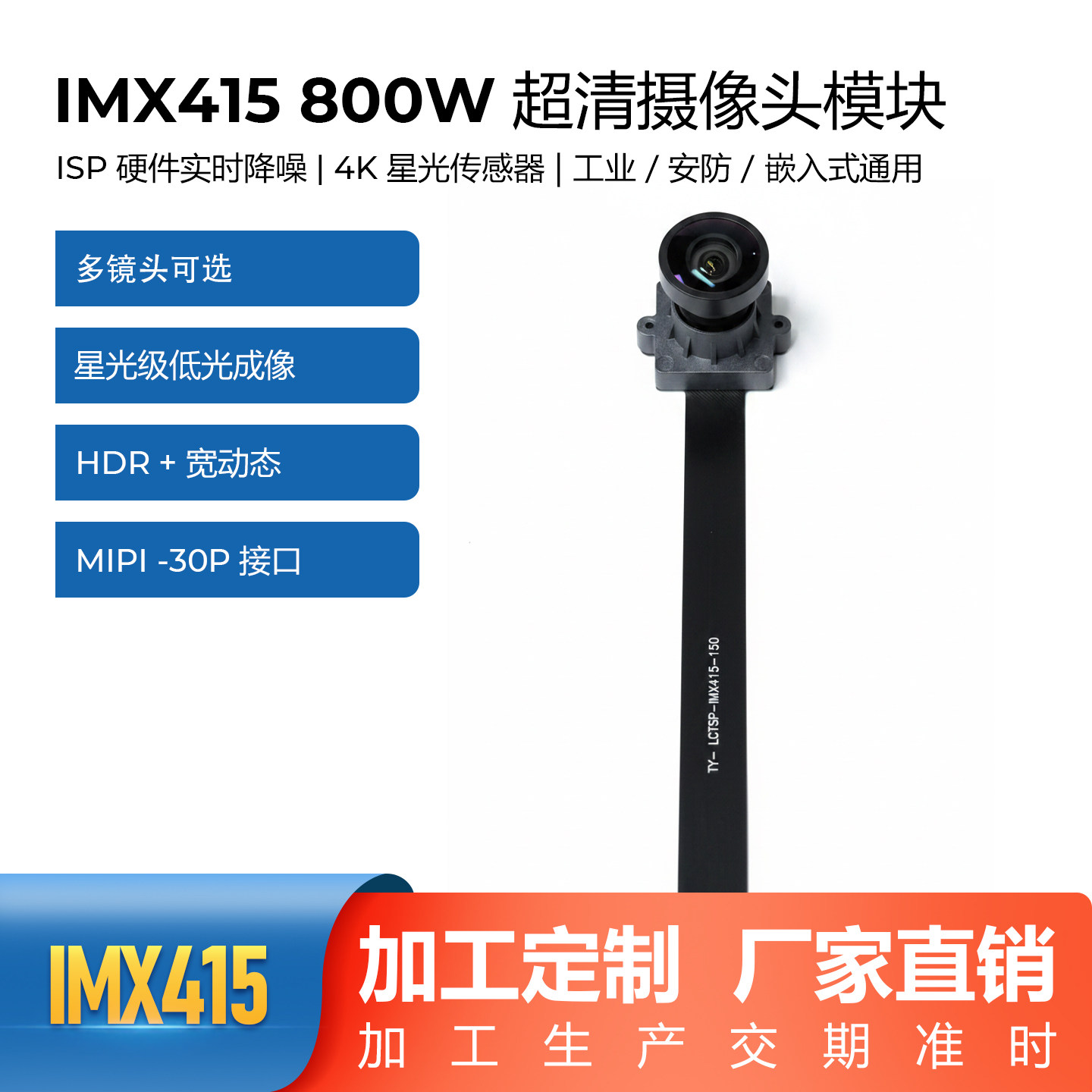 泰山派30P高清4K 800万像素RK3588 IMX415摄像头高频率mipi图片
