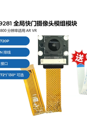 OV9281摄像头MIPI接口高帧率120fps100万像素全局曝光新款树莓派
