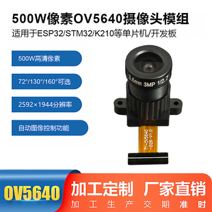 OV5640摄像头模组500万像素160度超广角镜头dvp接口用于ESP32搭配