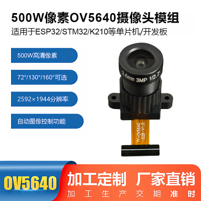 OV5640摄像头模组500万像素160