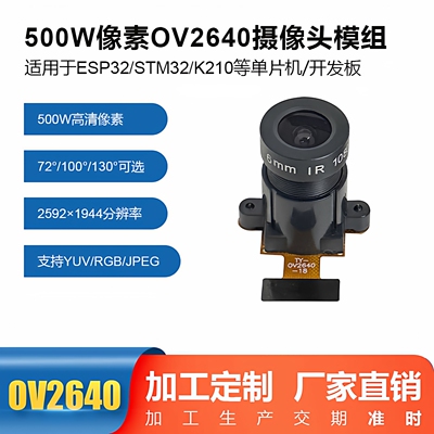 OV2640摄像头模块200万像素DVP