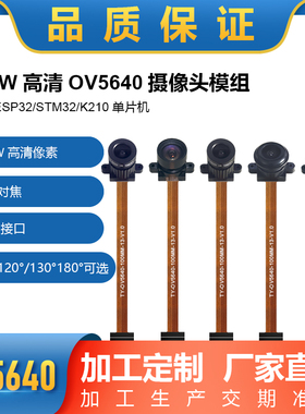 500万高清OV5640摄像头模块模组DVP接口STM32 K210手动调焦