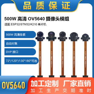 500万高清OV5640摄像头模块模组DVP接口STM32 K210手动调焦