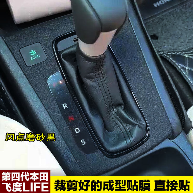 21-24款飞度Life中控内饰贴膜