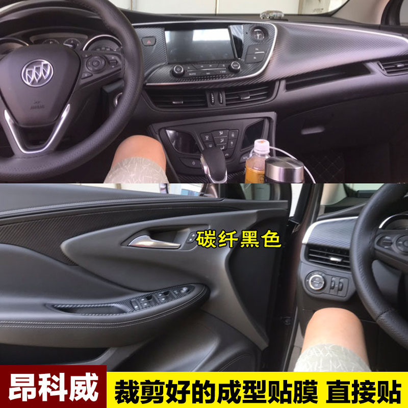 别克昂科威中控台保护膜档位贴纸