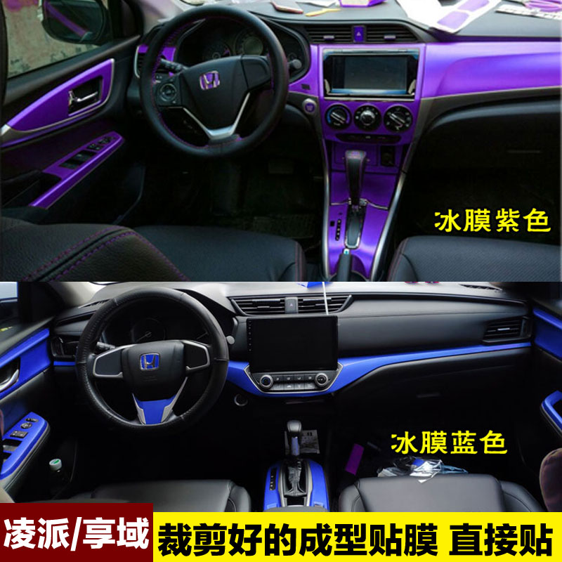 本田凌派享域中控贴膜档位贴纸