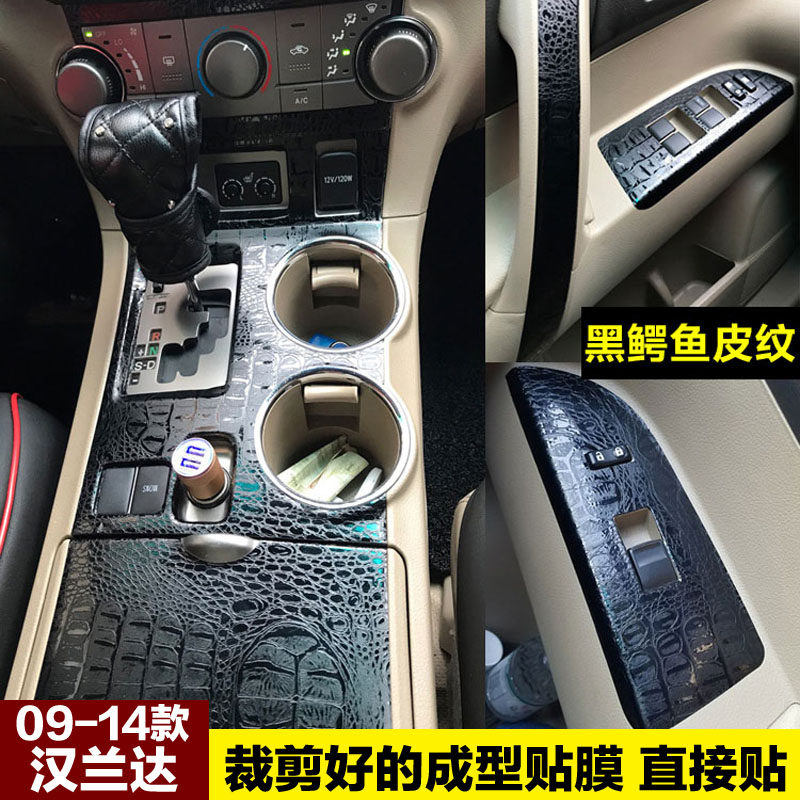 09-14款汉兰达中控贴膜档位贴纸
