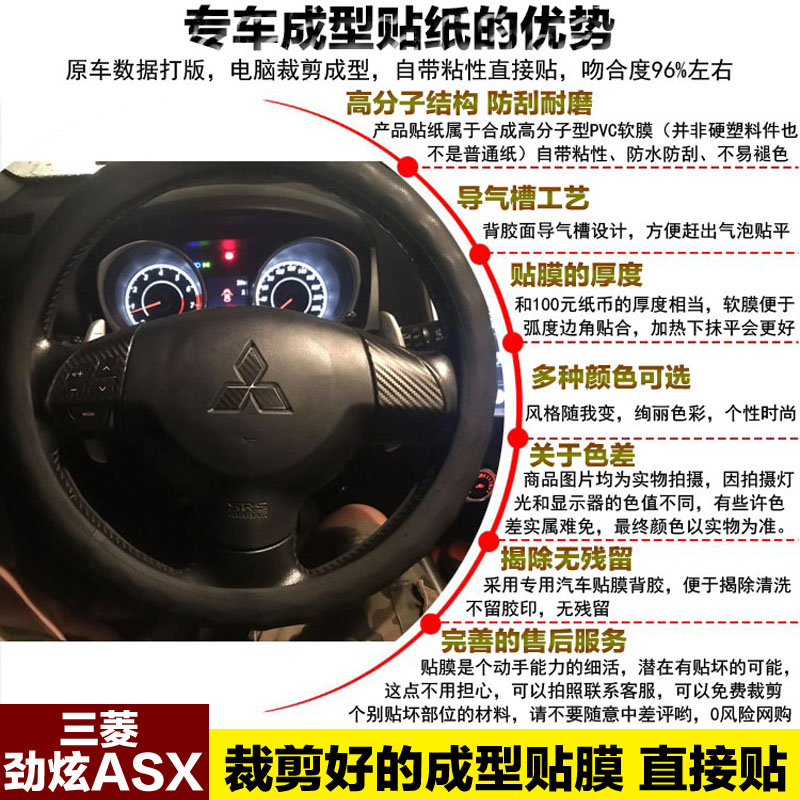 三菱劲炫asx中控贴膜档位贴纸