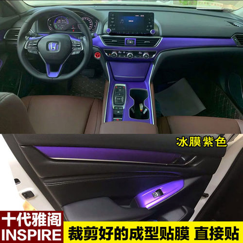 本田雅阁十代半内饰贴纸英诗派改装饰中控档位混动碳纤维保护贴膜 - 封面